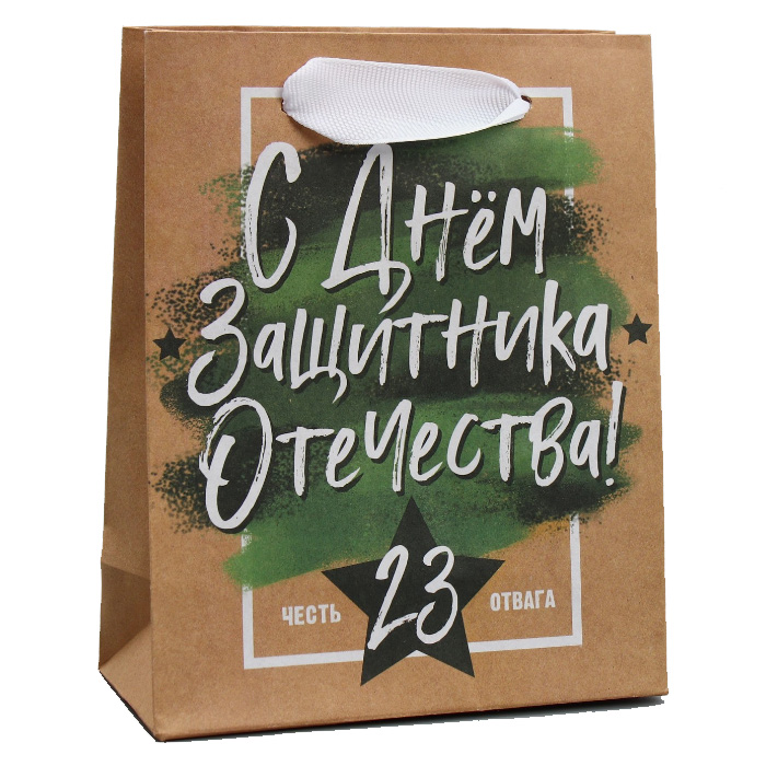 Пакет крафтовый вертикальный «С Днём защитника Отечества», 12 × 15 × 5,5 см (Подарочная упаковка, Пакеты) фото 0