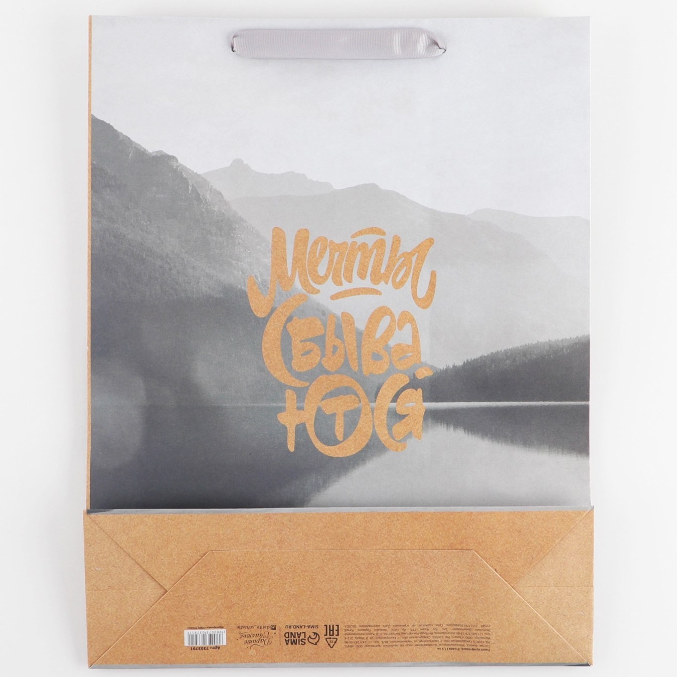 Пакет крафтовый вертикальный «Мечты сбываются», 31 × 40 × 11,5 см (Подарочная упаковка, Пакеты)  Пакет крафтовый вертикальный «Мечты сбываются», 31 × 40 × 11,5 см (Подарочная упаковка, Пакеты) фото 3