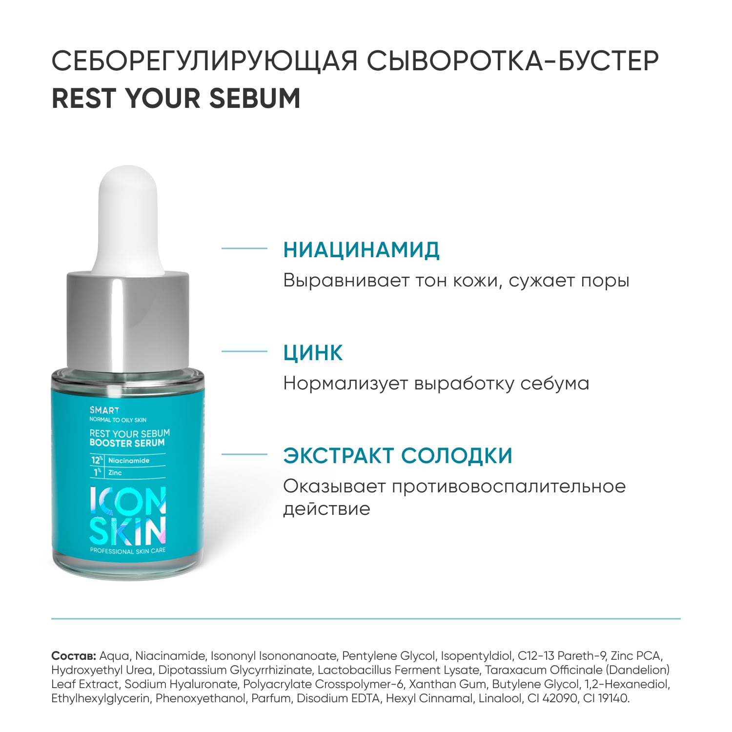 Айкон Скин Набор сывороток-концентратов в мини-формате для всех типов кожи Boost Your Skin, 4 х 15 мл (Icon Skin, Smart) фото 5