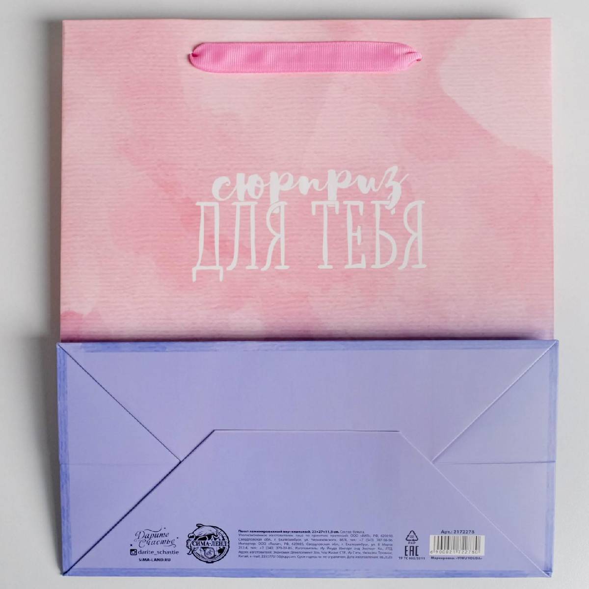  Пакет ламинированный вертикальный «Сюрприз для тебя», 23 × 27 × 11,5 см (Подарочная упаковка, Пакеты) фото 3