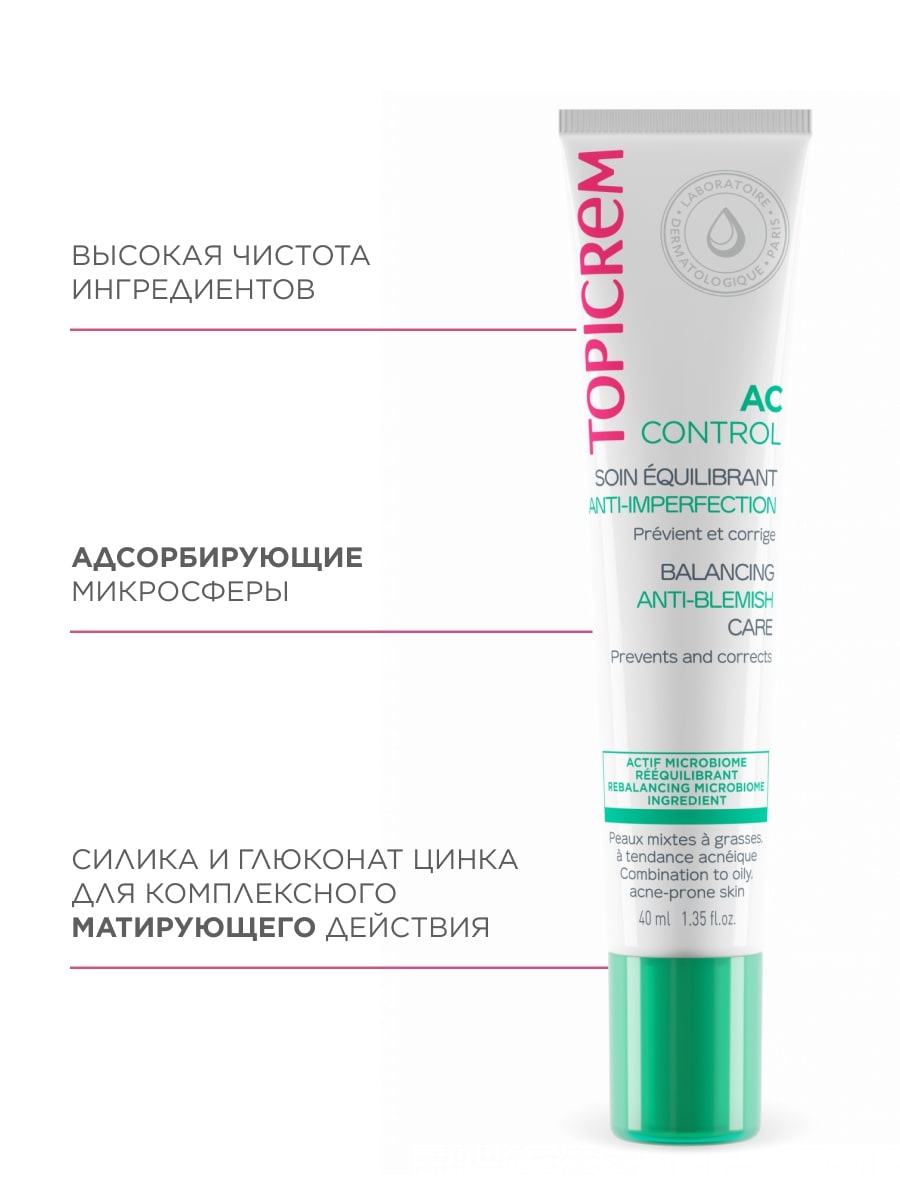 Топикрем Крем баланс для коррекции несовершенств, 40 мл (Topicrem, AC Control) Топикрем Крем баланс для коррекции несовершенств, 40 мл (Topicrem, AC Control) фото 5