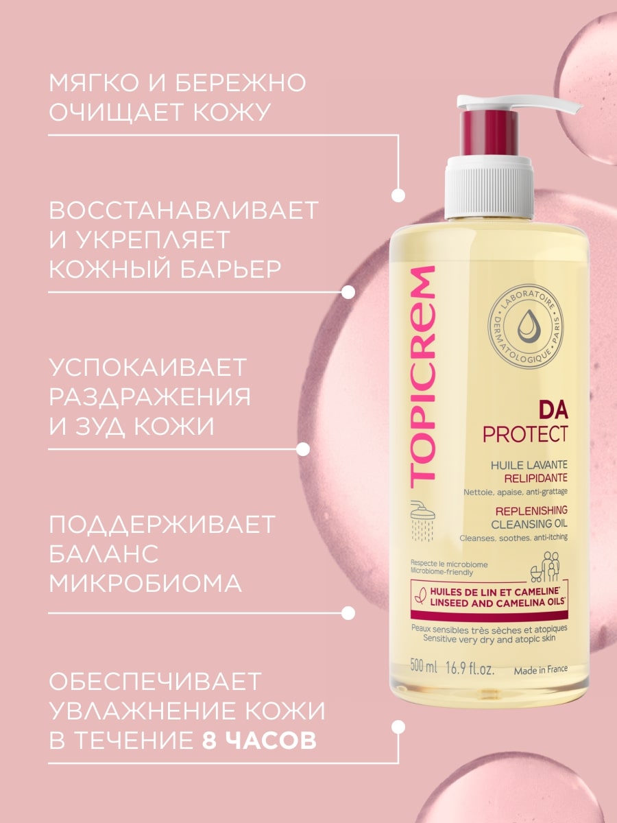 Топикрем Масло очищающее липидовосстанавливающее, 500 мл (Topicrem, DA Protect - Атопичная кожа) Топикрем Масло очищающее липидовосстанавливающее, 500 мл (Topicrem, DA Protect - Атопичная кожа) фото 3