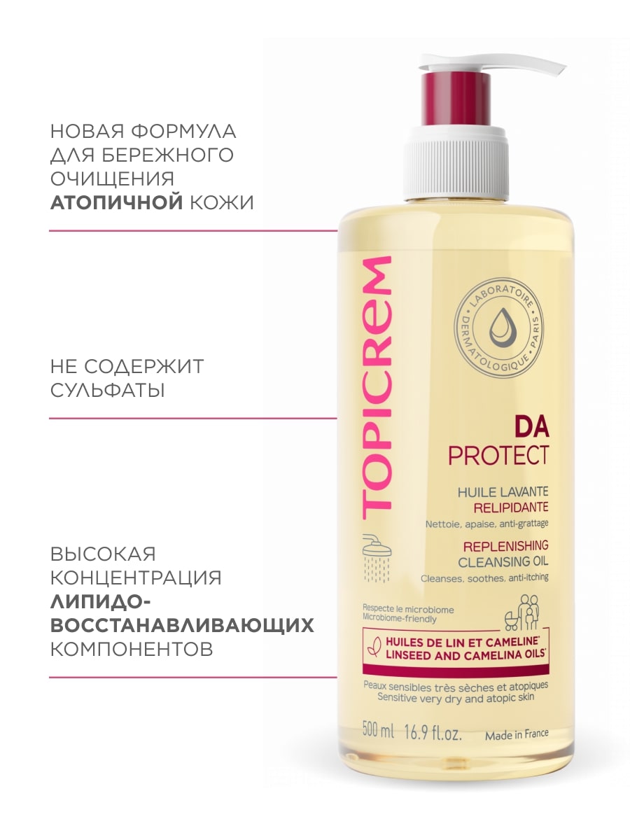 Топикрем Масло очищающее липидовосстанавливающее, 500 мл (Topicrem, DA Protect - Атопичная кожа) Топикрем Масло очищающее липидовосстанавливающее, 500 мл (Topicrem, DA Protect - Атопичная кожа) фото 5