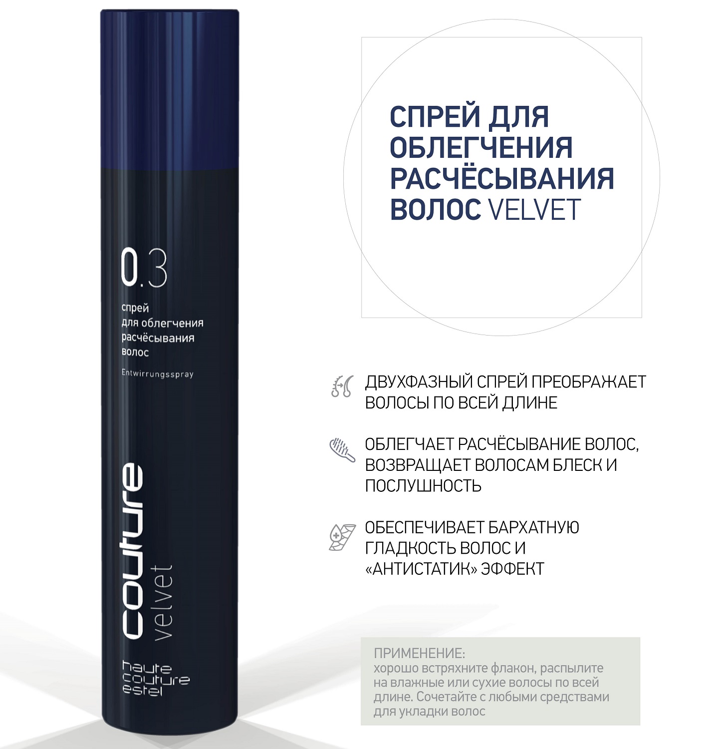 Эстель Двухфазный спрей для облегчения расчёсывания волос proArt 0.3, 300 мл (Estel, Haute Couture) фото 1