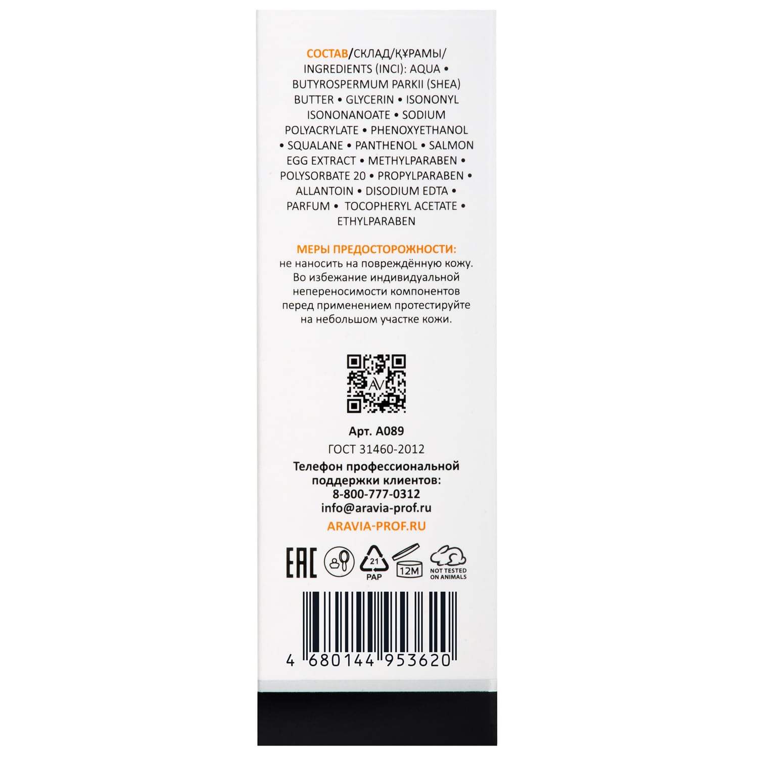 Аравия Лабораторис Крем-сыворотка для век с экстрактом икры Lifting Eye Caviar Serum, 50 мл (Aravia Laboratories, Уход за лицом) фото 3