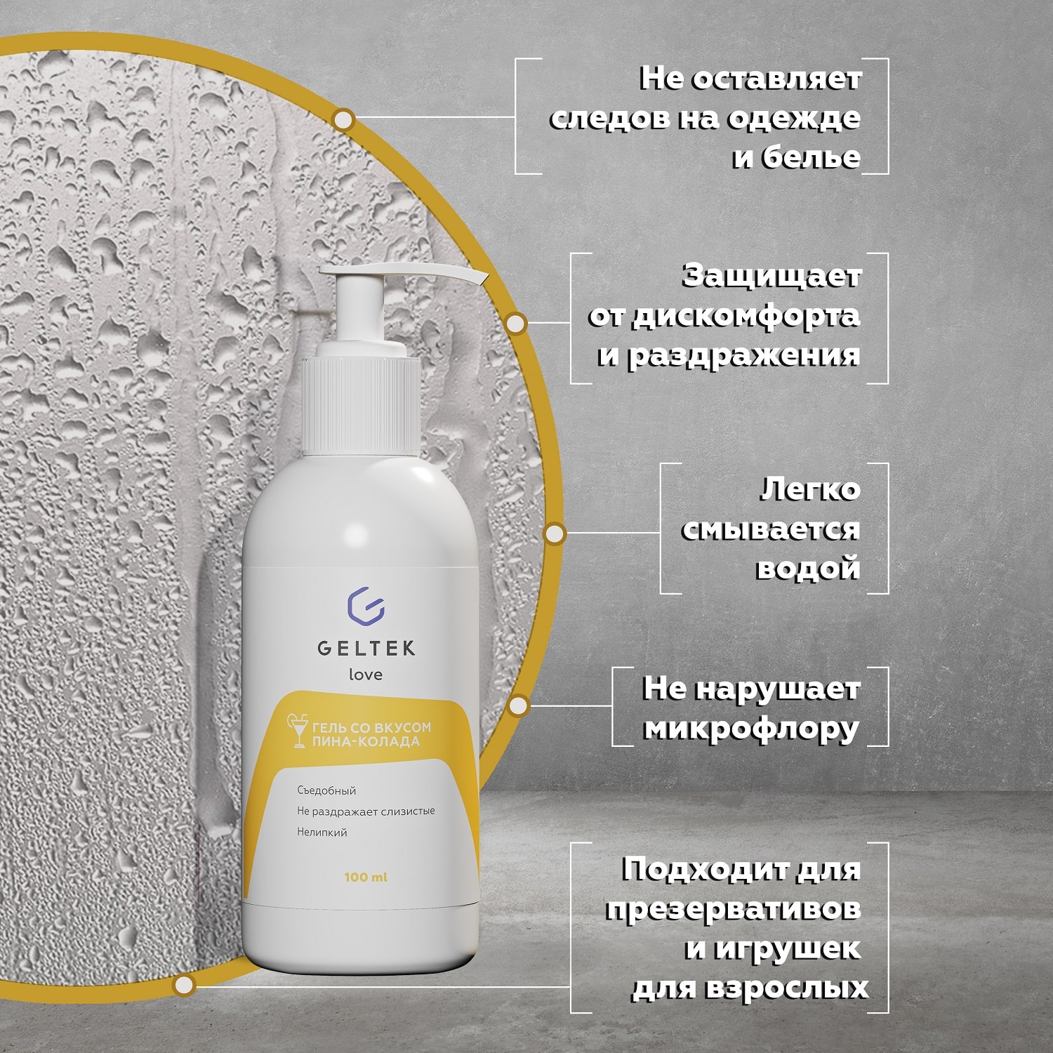  Съедобный лубрикант со вкусом коктейля «Пина-колада», 100 мл (Гельтек, Geltek Love) фото 3