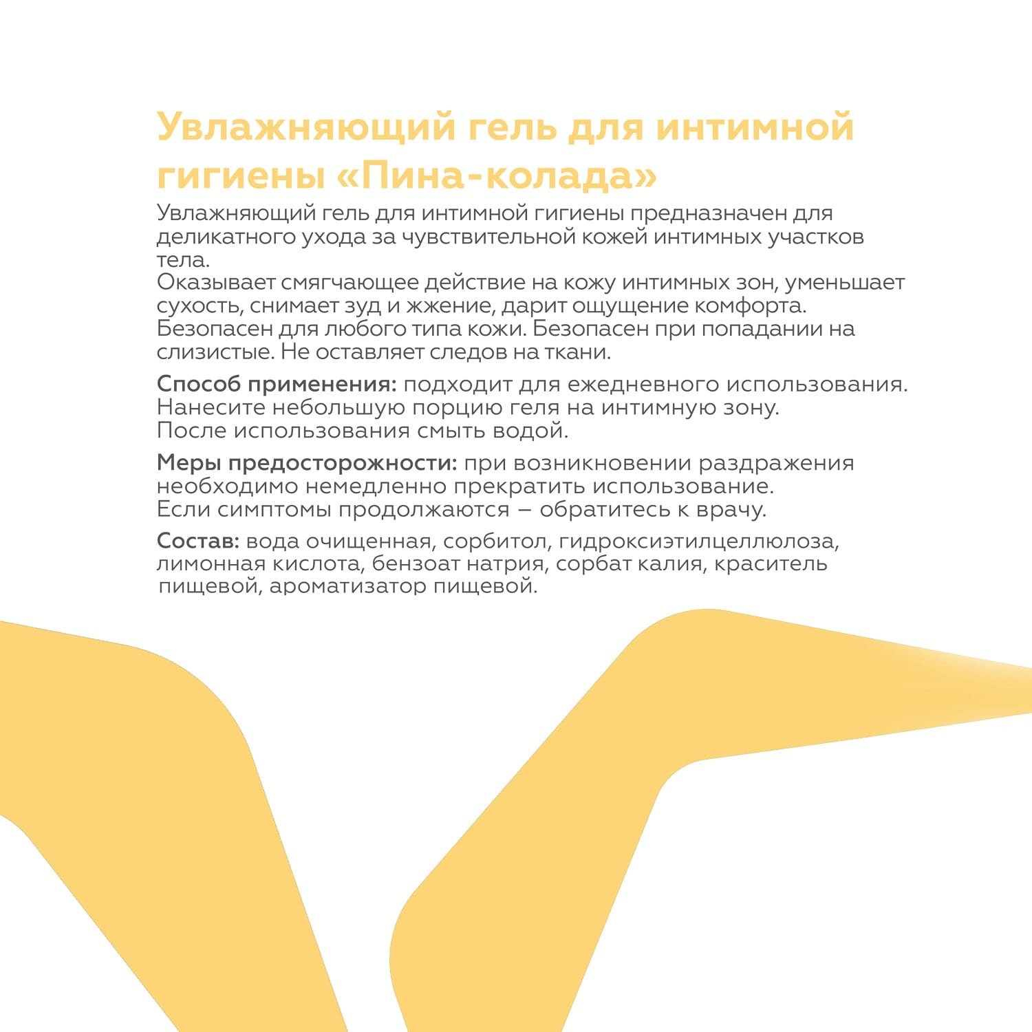  Съедобный лубрикант со вкусом коктейля «Пина-колада», 100 мл (Гельтек, Geltek Love) фото 5