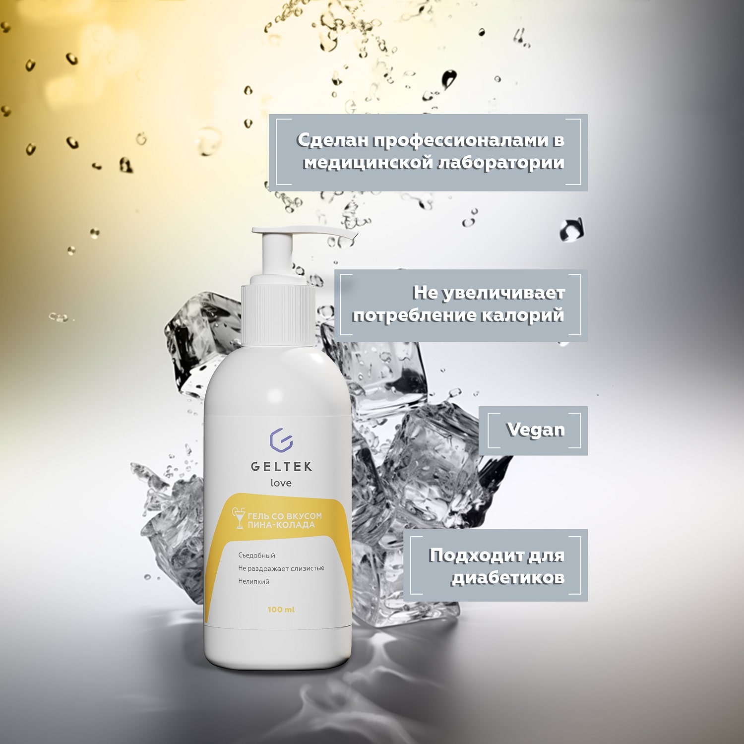  Съедобный лубрикант со вкусом коктейля «Пина-колада», 100 мл (Гельтек, Geltek Love) фото 6