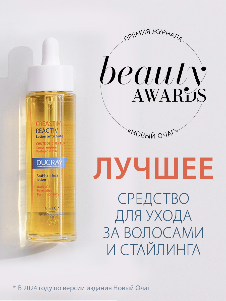 Дюкрэ Лосьон против выпадения волос 18+, 60 мл (Ducray, Creastim) Дюкрэ Лосьон против выпадения волос 18+, 60 мл (Ducray, Creastim) фото 1