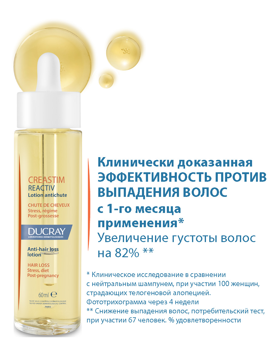 Дюкрэ Лосьон против выпадения волос 18+, 60 мл (Ducray, Creastim) Дюкрэ Лосьон против выпадения волос 18+, 60 мл (Ducray, Creastim) фото 3