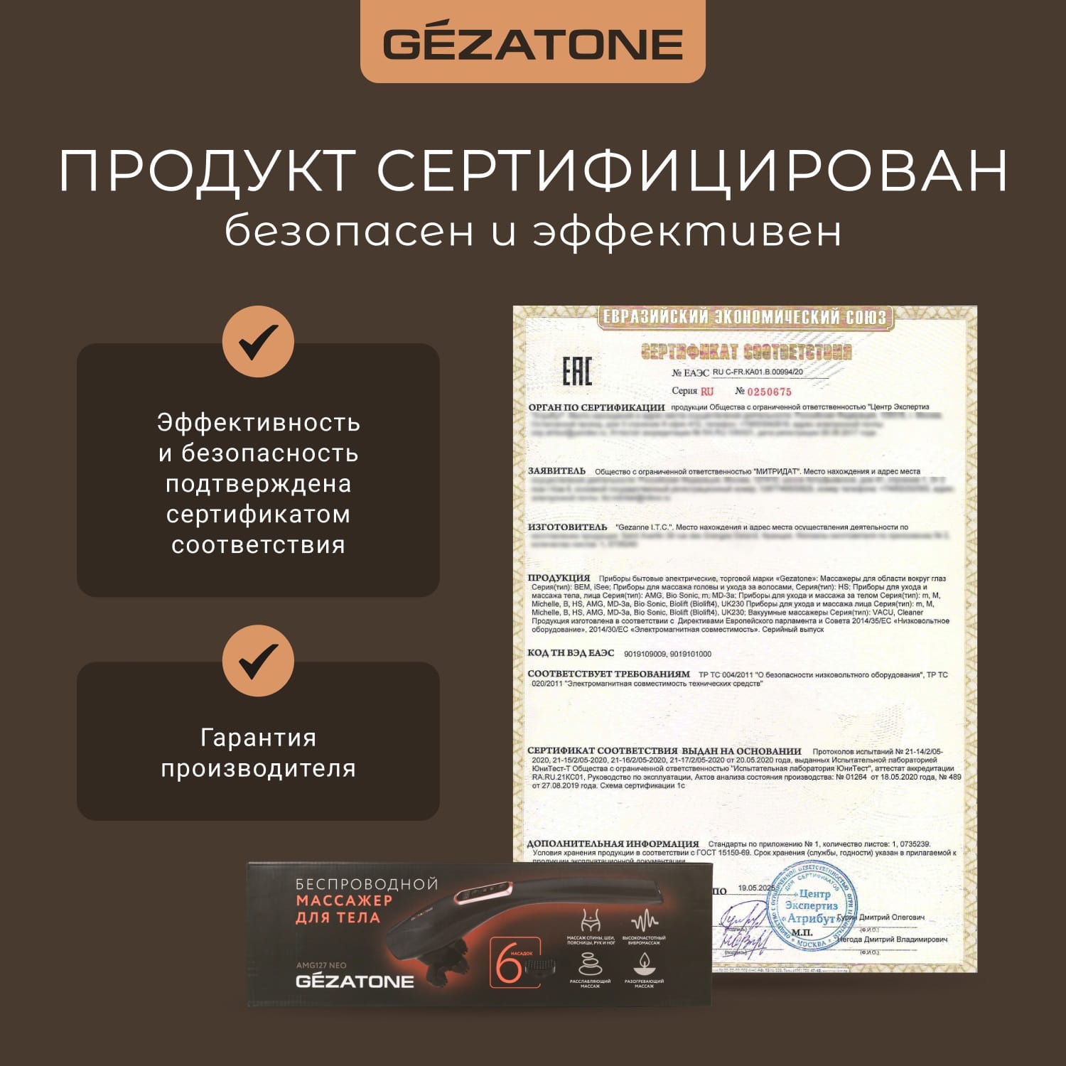 Жезатон Вибромассажер для тела с 6-ю насадками беспроводной AMG127 NEO (Gezatone, Массажеры для тела) фото 12