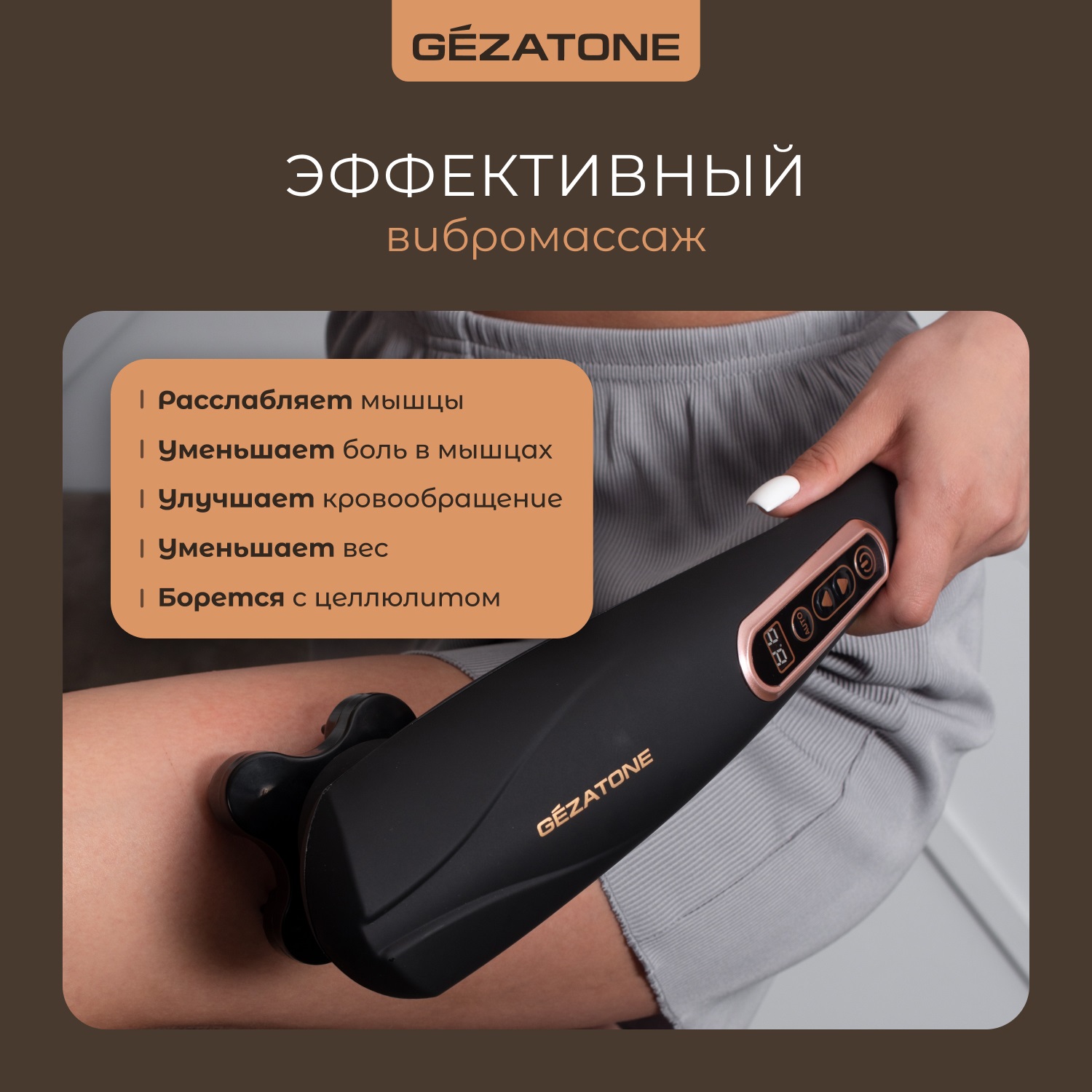 Жезатон Вибромассажер для тела с 6-ю насадками беспроводной AMG127 NEO (Gezatone, Массажеры для тела) фото 4