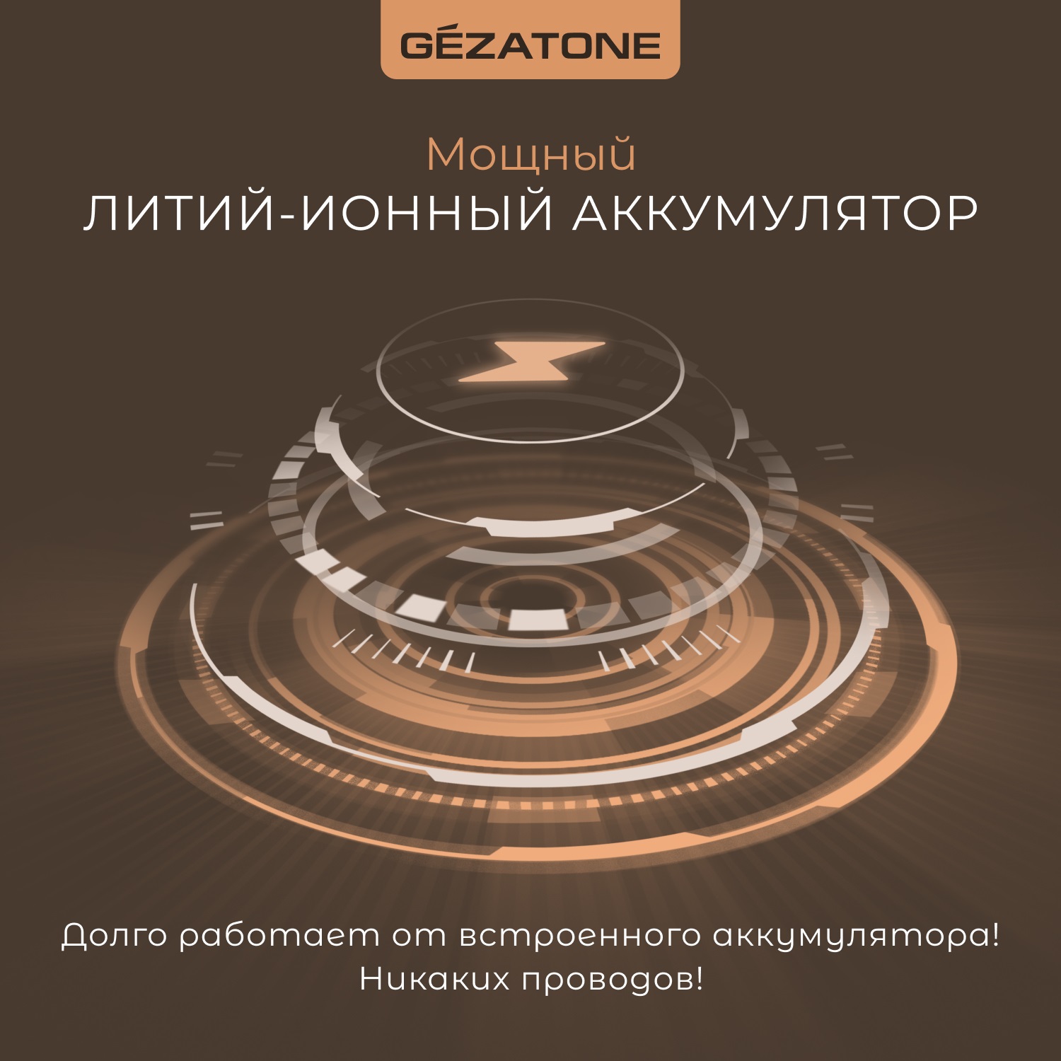 Жезатон Вибромассажер для тела с 6-ю насадками беспроводной AMG127 NEO (Gezatone, Массажеры для тела) фото 7