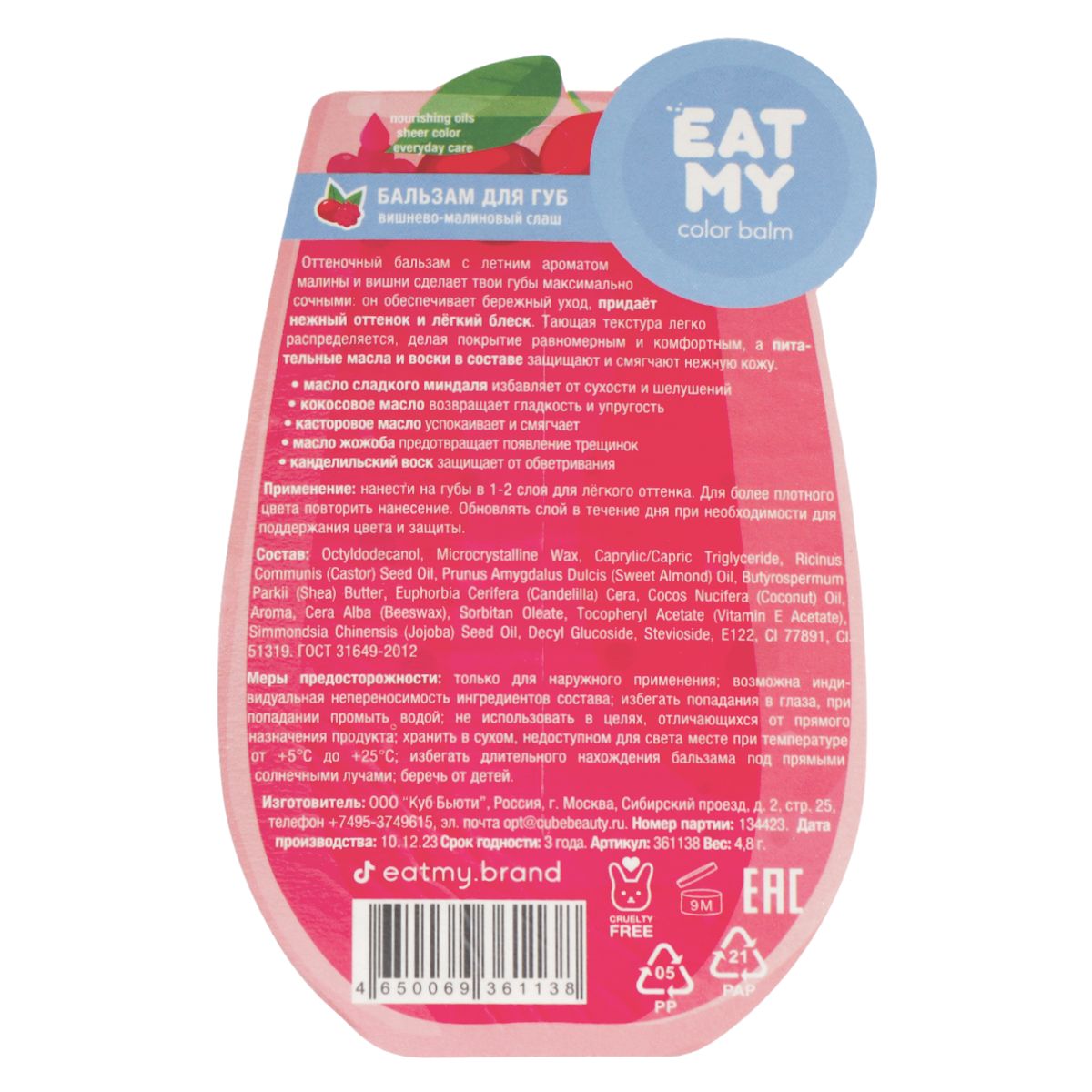 Ит Май Оттеночный бальзам для губ 