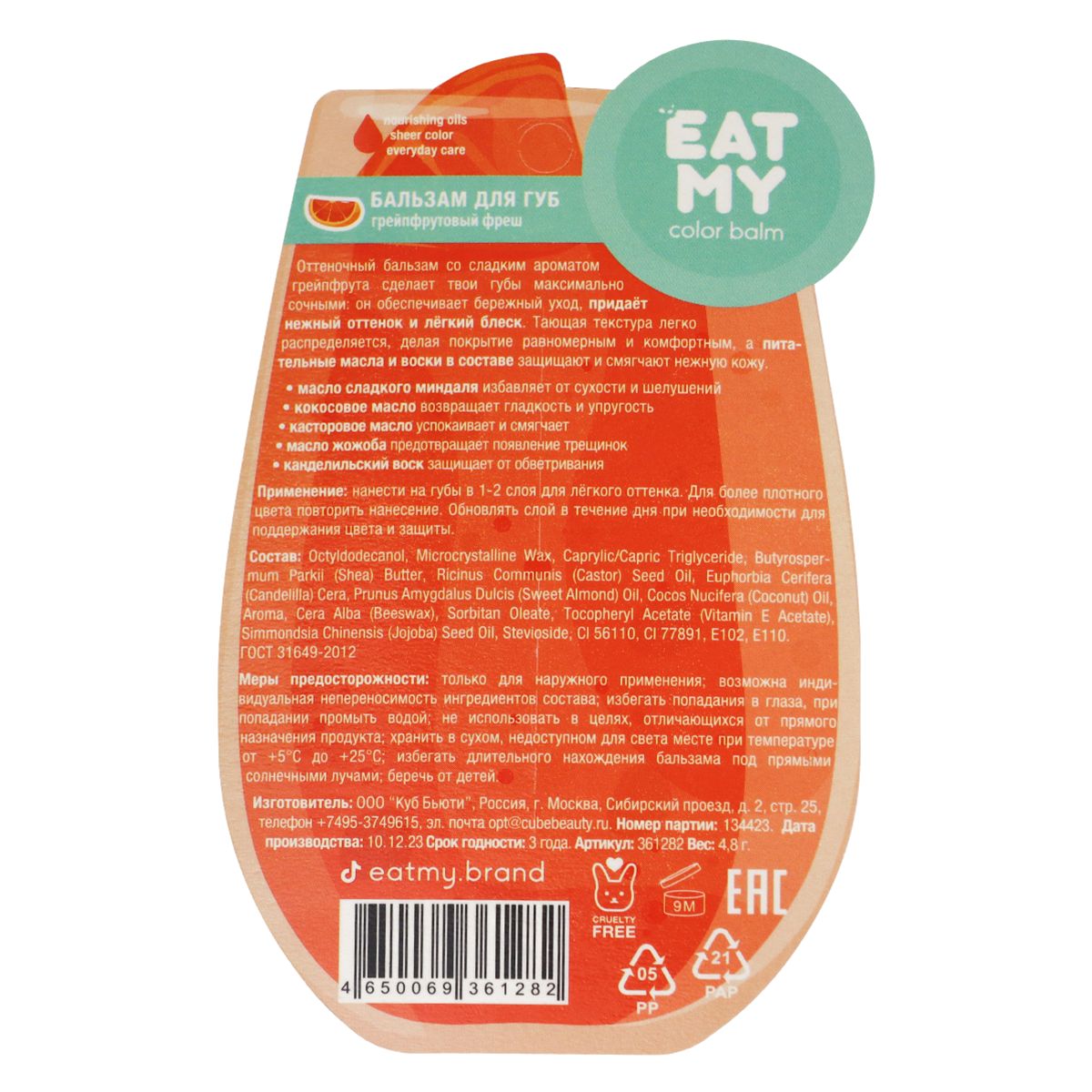 Ит Май Оттеночный бальзам для губ 