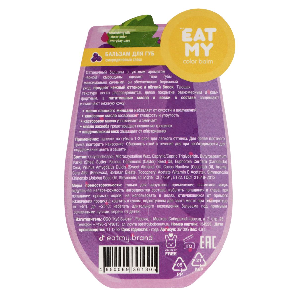 Ит Май Оттеночный бальзам для губ 