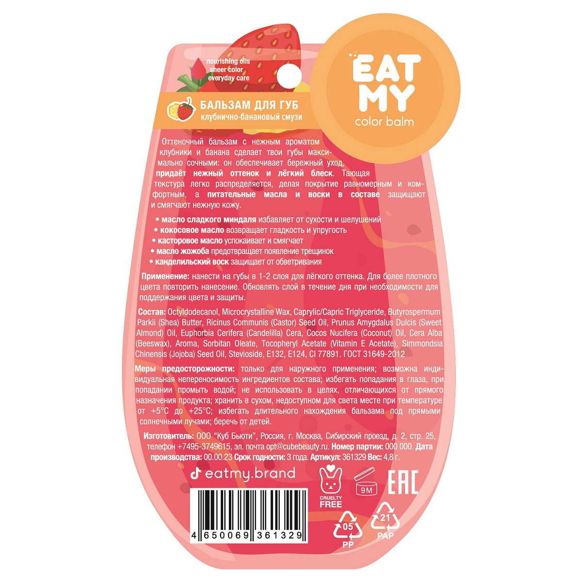 Ит Май Оттеночный бальзам для губ 