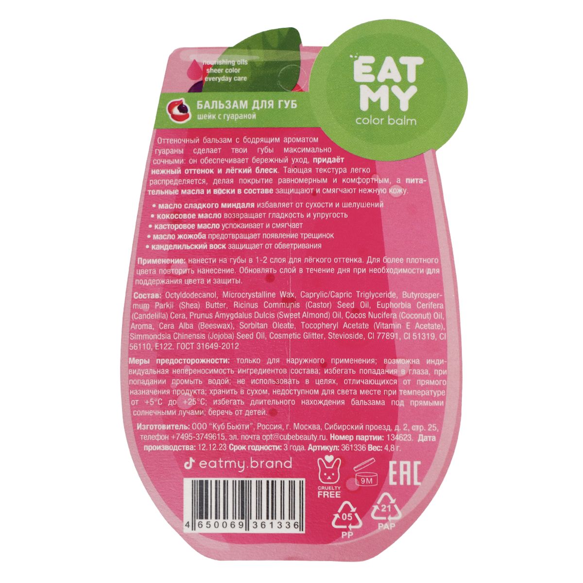 Ит Май Оттеночный бальзам для губ 