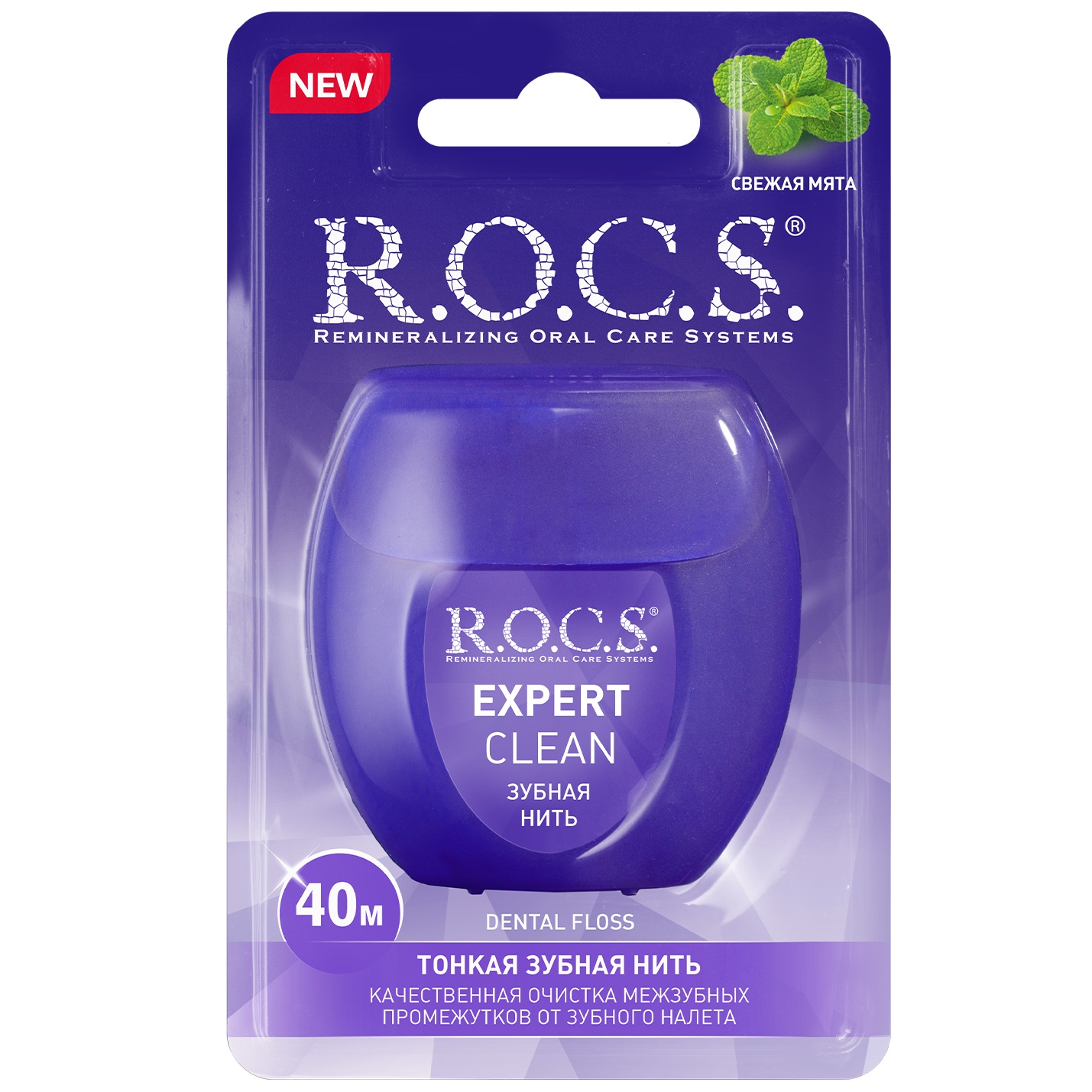 R.O.C.S. Тонкая вощеная зубная нить Expert Clean с ароматом мяты, 40 м (R.O.C.S., Специальные средства)