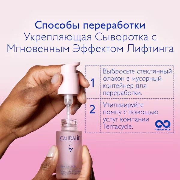 Кодали Укрепляющая сыворотка с мгновенным эффектом лифтинга для лица, 30 мл (Caudalie, Resveratrol Lift) фото 7