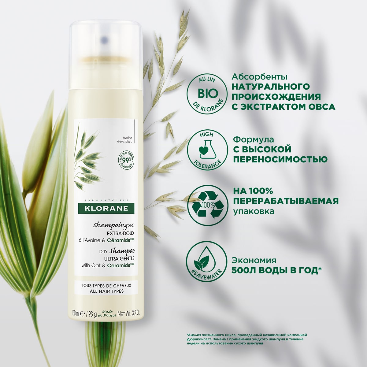 Клоран Восстанавливающий сухой шампунь с экстрактом овса, 150 мл (Klorane, Овес) фото 2