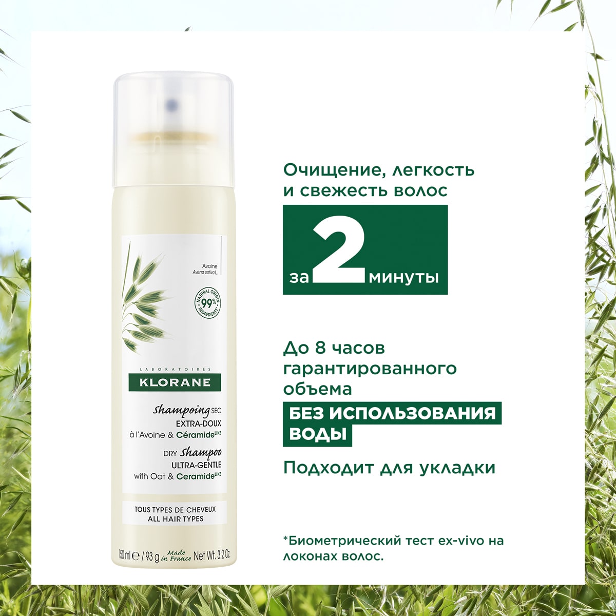 Клоран Восстанавливающий сухой шампунь с экстрактом овса, 150 мл (Klorane, Овес) фото 3