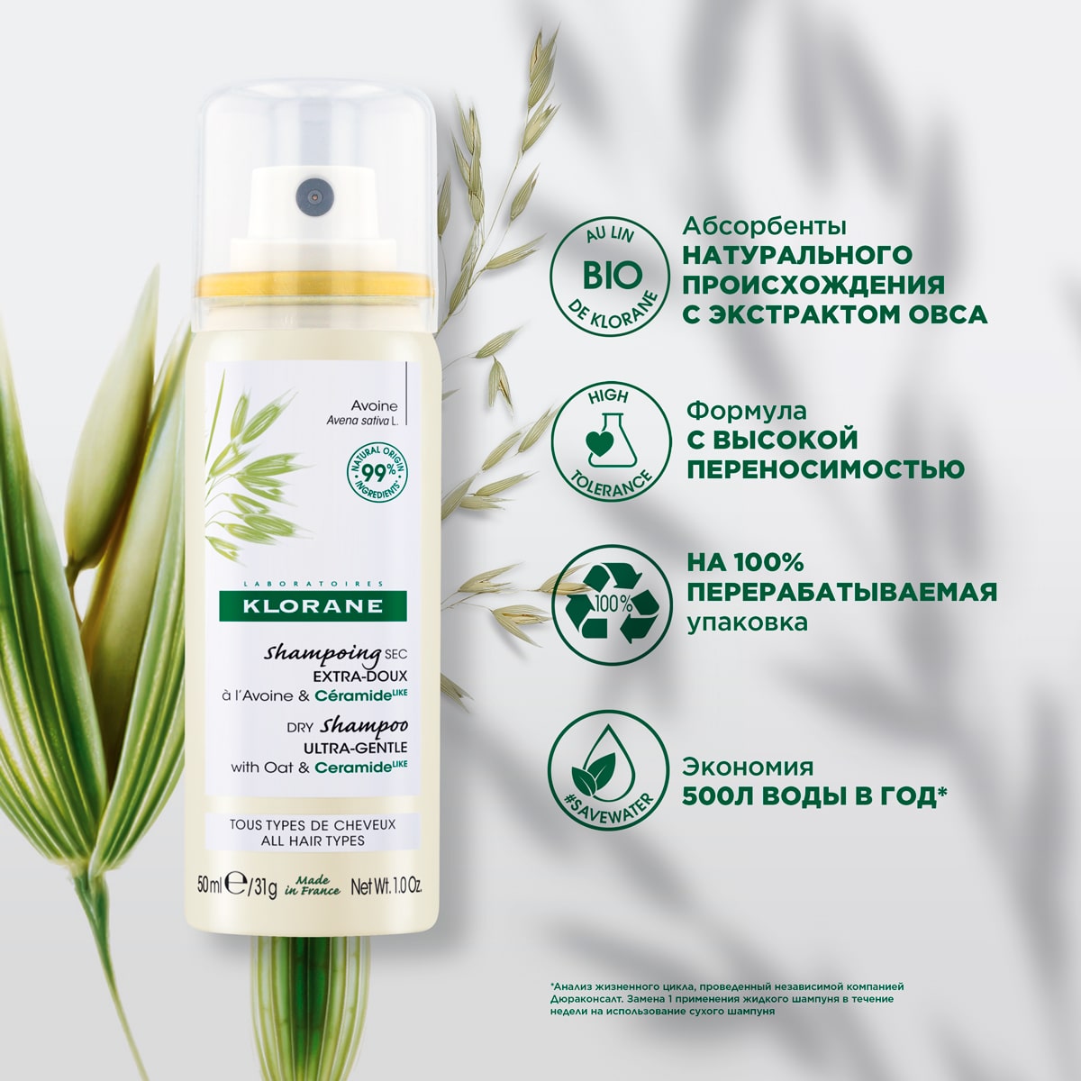 Клоран Восстанавливающий сухой шампунь с экстрактом овса, 50 мл (Klorane, Овес) фото 2