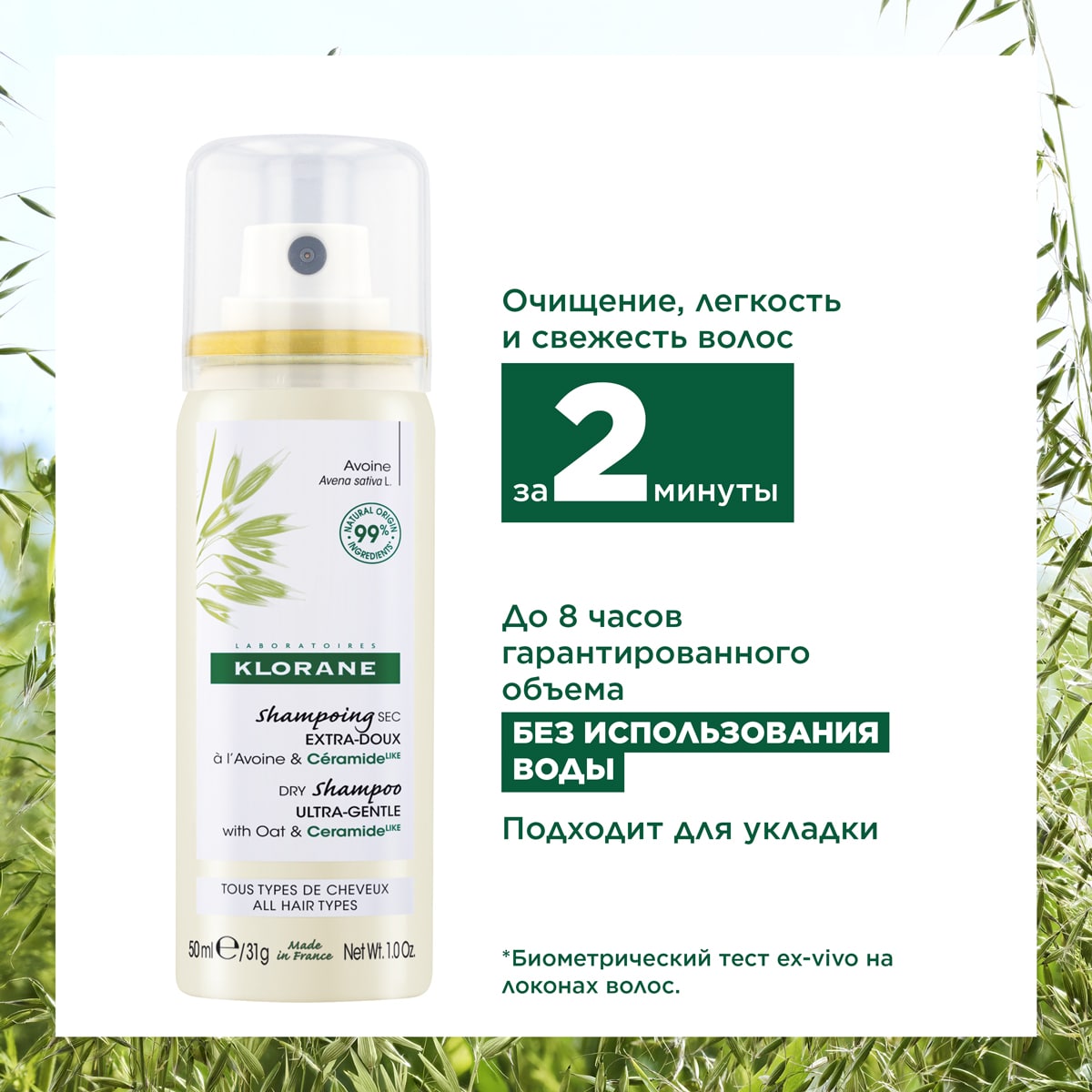 Клоран Восстанавливающий сухой шампунь с экстрактом овса, 50 мл (Klorane, Овес) фото 3