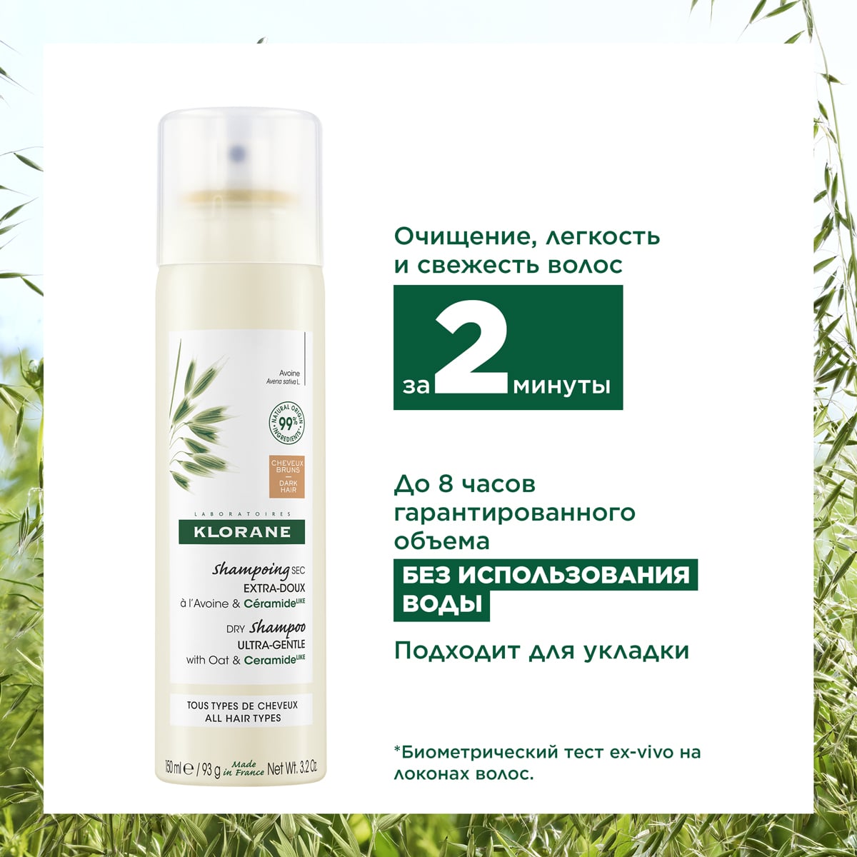 Клоран Восстанавливающий сухой тонированный шампунь с экстрактом овса, 150 мл (Klorane, Овес) Клоран Восстанавливающий сухой тонированный шампунь с экстрактом овса, 150 мл (Klorane, Овес) фото 3