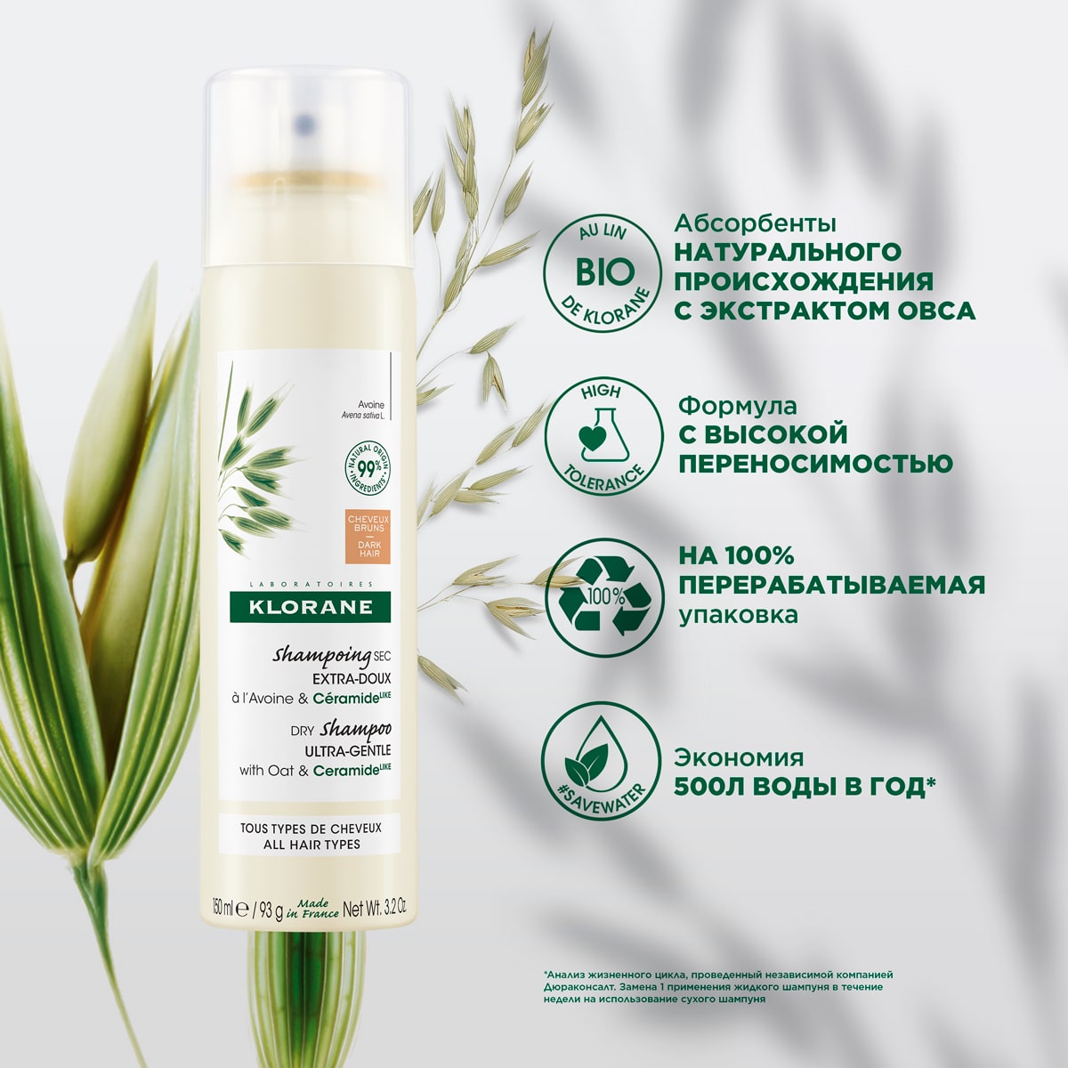 Клоран Восстанавливающий сухой тонированный шампунь с экстрактом овса, 50 мл (Klorane, Овес) Клоран Восстанавливающий сухой тонированный шампунь с экстрактом овса, 50 мл (Klorane, Овес) фото 2