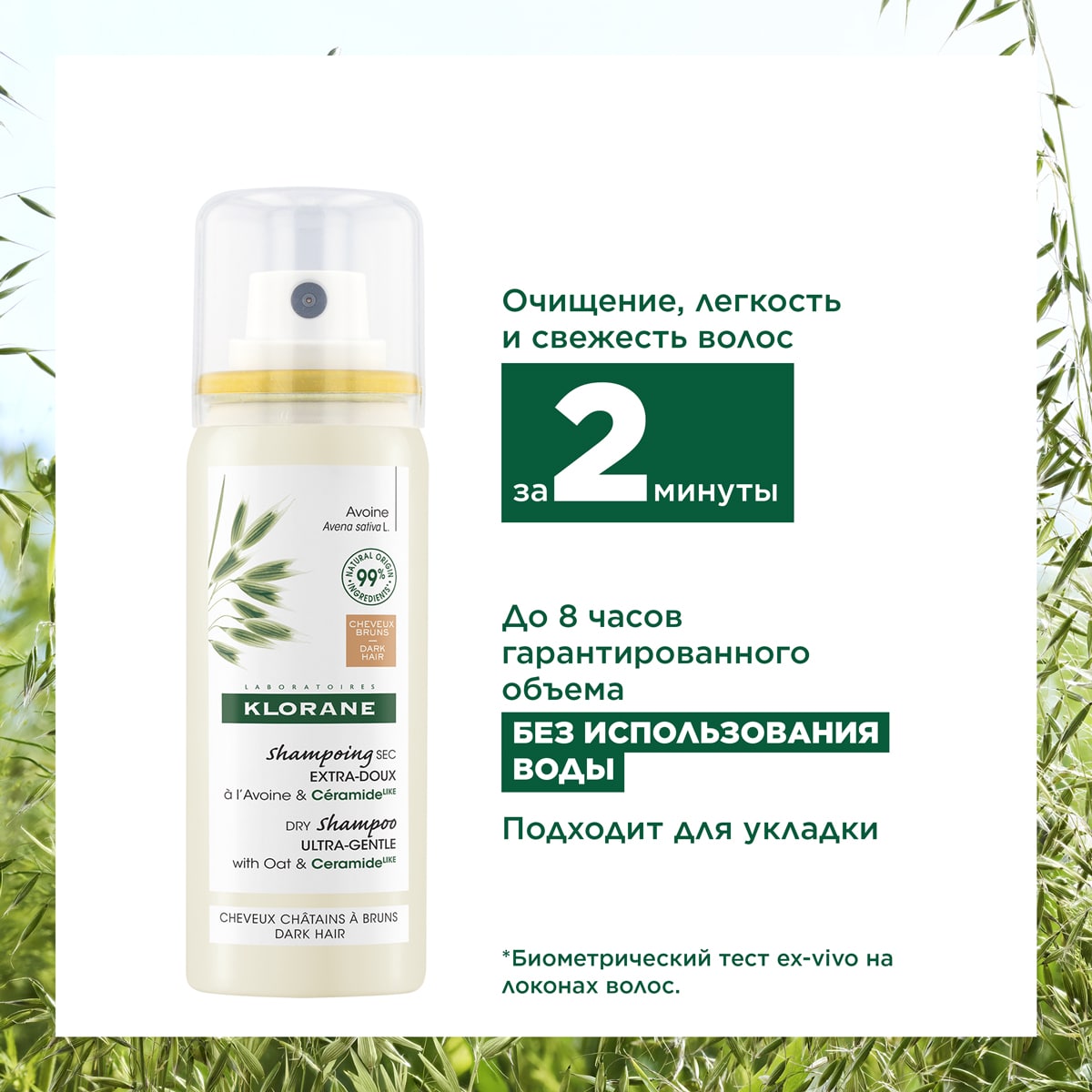 Клоран Восстанавливающий сухой тонированный шампунь с экстрактом овса, 50 мл (Klorane, Овес) Клоран Восстанавливающий сухой тонированный шампунь с экстрактом овса, 50 мл (Klorane, Овес) фото 3