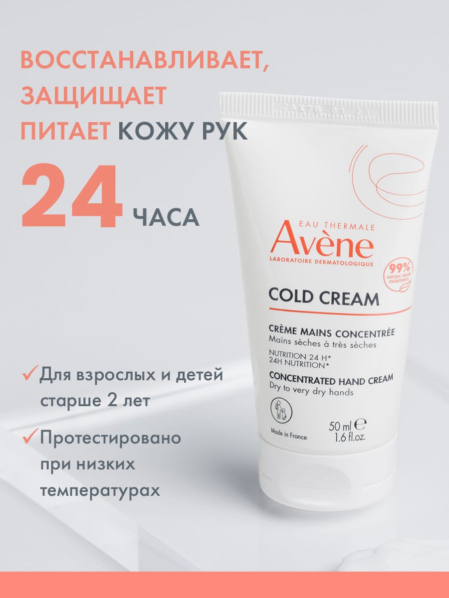 Авен Насыщенный крем для рук с колд-кремом для сухой и очень сухой кожи 2+, 50 мл (Avene, Cold Cream) фото 2