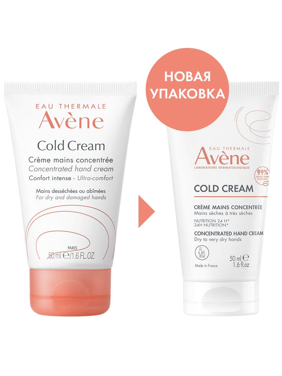 Авен Насыщенный крем для рук с колд-кремом для сухой и очень сухой кожи 2+, 50 мл (Avene, Cold Cream) фото 5