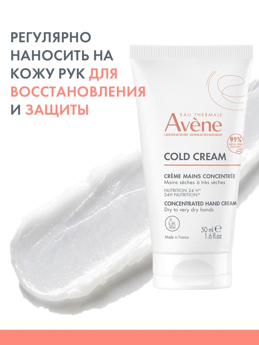 Авен Насыщенный крем для рук с колд-кремом для сухой и очень сухой кожи 2+, 50 мл (Avene, Cold Cream) фото 6