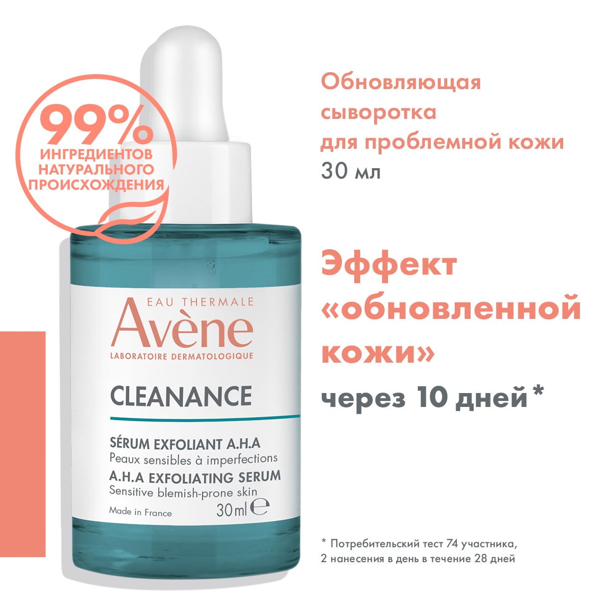Авен Обновляющая сыворотка для жирной и комбинированной кожи, 30 мл (Avene, Cleanance) фото 1