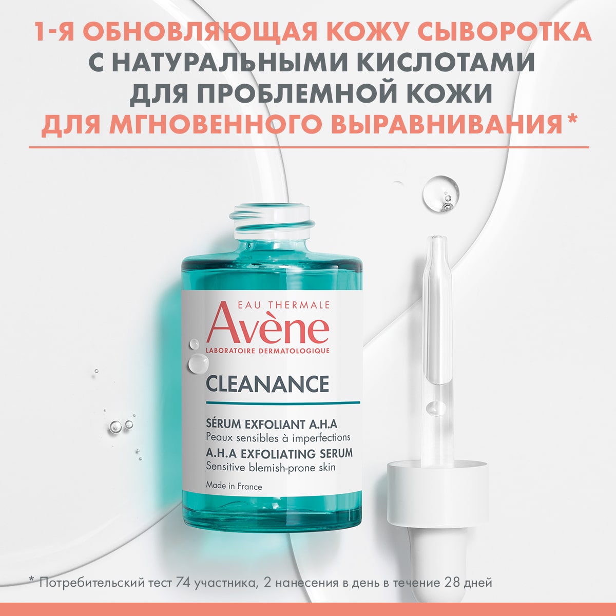 Авен Обновляющая сыворотка для жирной и комбинированной кожи, 30 мл (Avene, Cleanance) фото 2