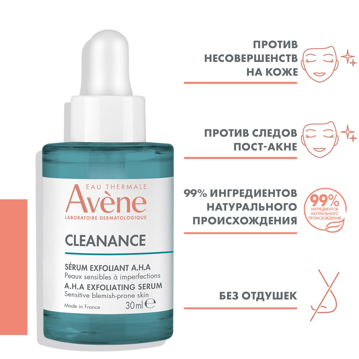 Авен Обновляющая сыворотка для жирной и комбинированной кожи, 30 мл (Avene, Cleanance) фото 3