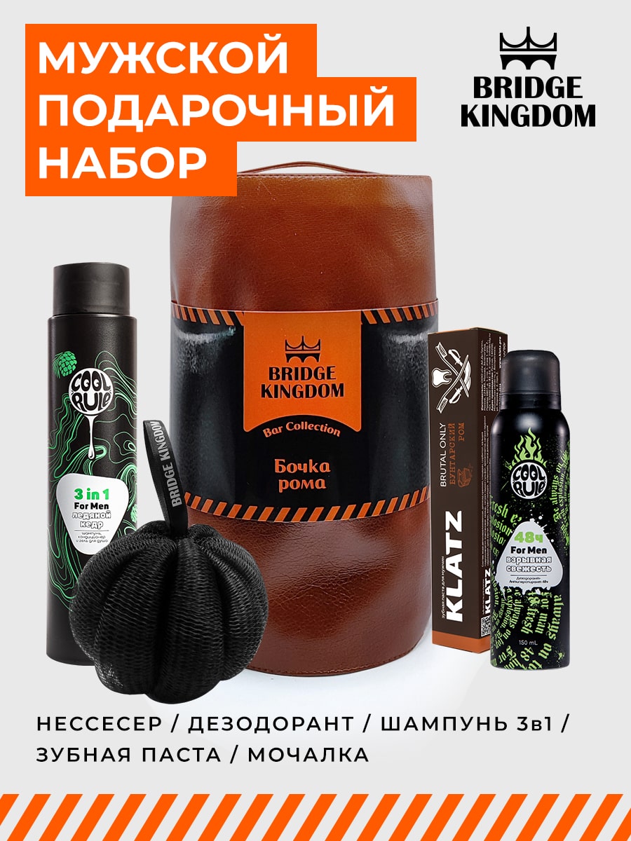 Бридж Кингдом Подарочный набор «Бочка рома» для мужчин (Bridge Kingdom, ) Бридж Кингдом Подарочный набор «Бочка рома» для мужчин (Bridge Kingdom, ) фото 1