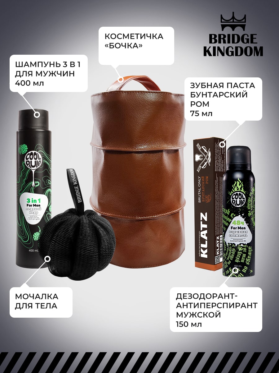 Бридж Кингдом Подарочный набор «Бочка рома» для мужчин (Bridge Kingdom, ) Бридж Кингдом Подарочный набор «Бочка рома» для мужчин (Bridge Kingdom, ) фото 2