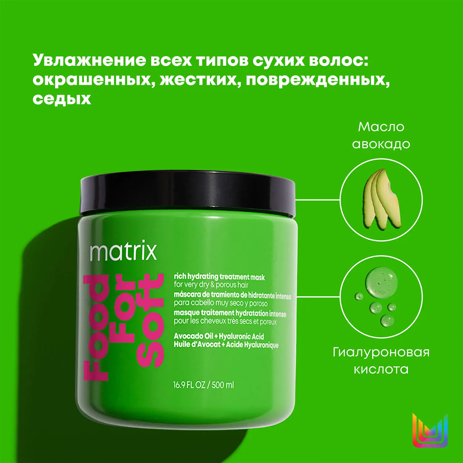 Матрикс Маска для глубокого питания и увлажнения сухих волос, 500 мл (Matrix, Food For Soft) Матрикс Маска для глубокого питания и увлажнения сухих волос, 500 мл (Matrix, Food For Soft) фото 1