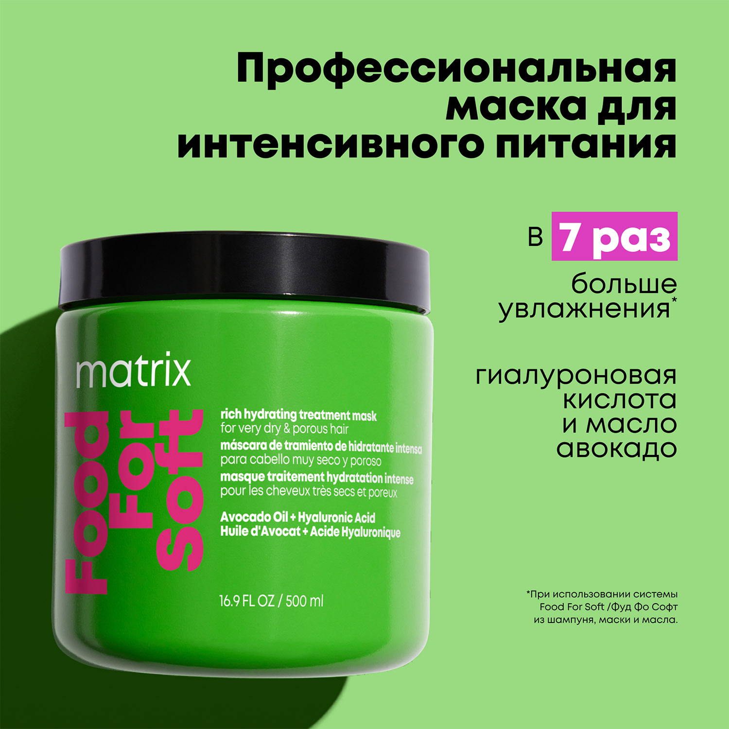 Матрикс Маска для глубокого питания и увлажнения сухих волос, 500 мл (Matrix, Food For Soft) Матрикс Маска для глубокого питания и увлажнения сухих волос, 500 мл (Matrix, Food For Soft) фото 2