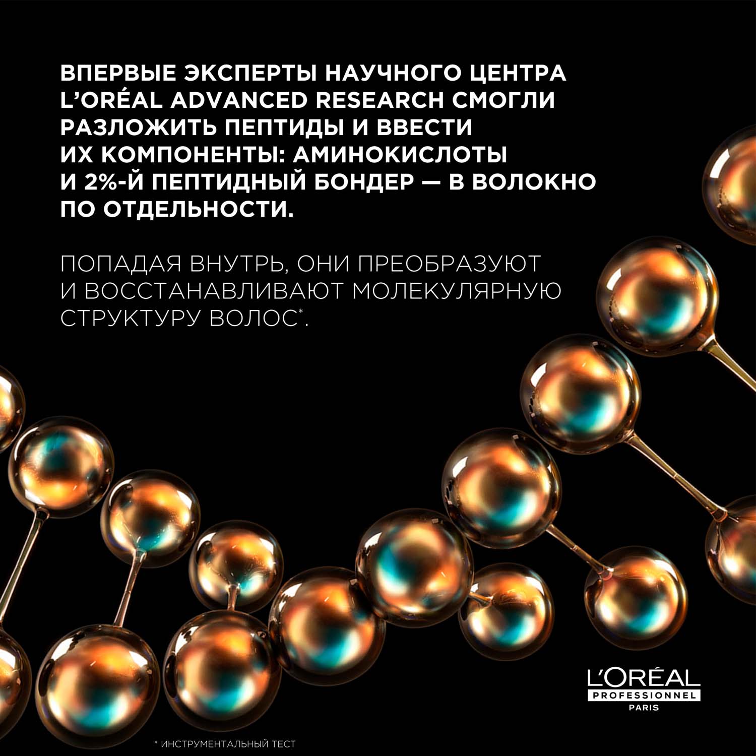 Лореаль Профессионель Премиальный набор Molecular для сильно поврежденных волос: шампунь 300 мл + сыворотка 250 мл (L'oreal Professionnel, Serie Expert) фото 3