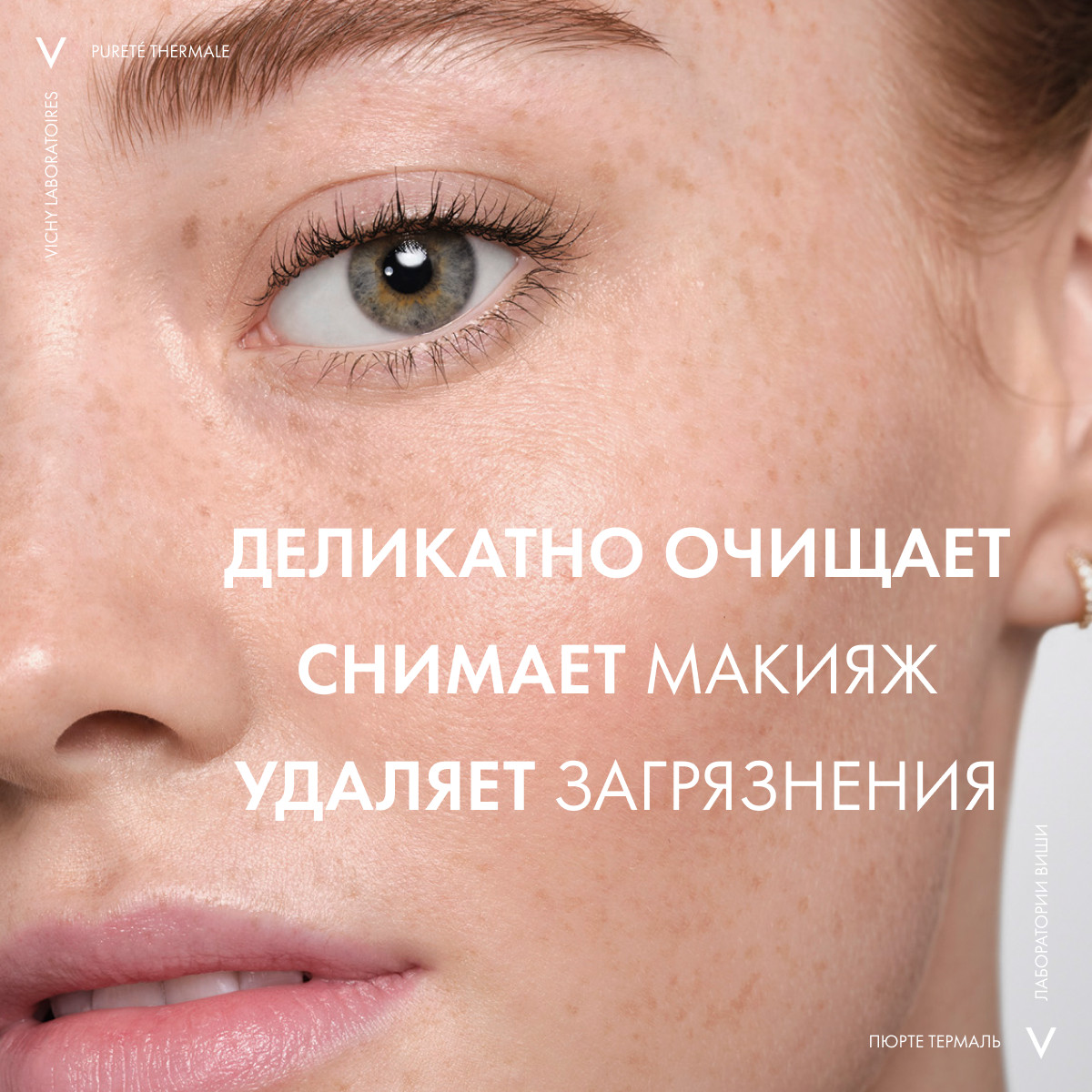 Виши Очищающий освежающий гель для чувствительной кожи лица и вокруг глаз, 200 мл (Vichy, Purete Thermal) фото 2