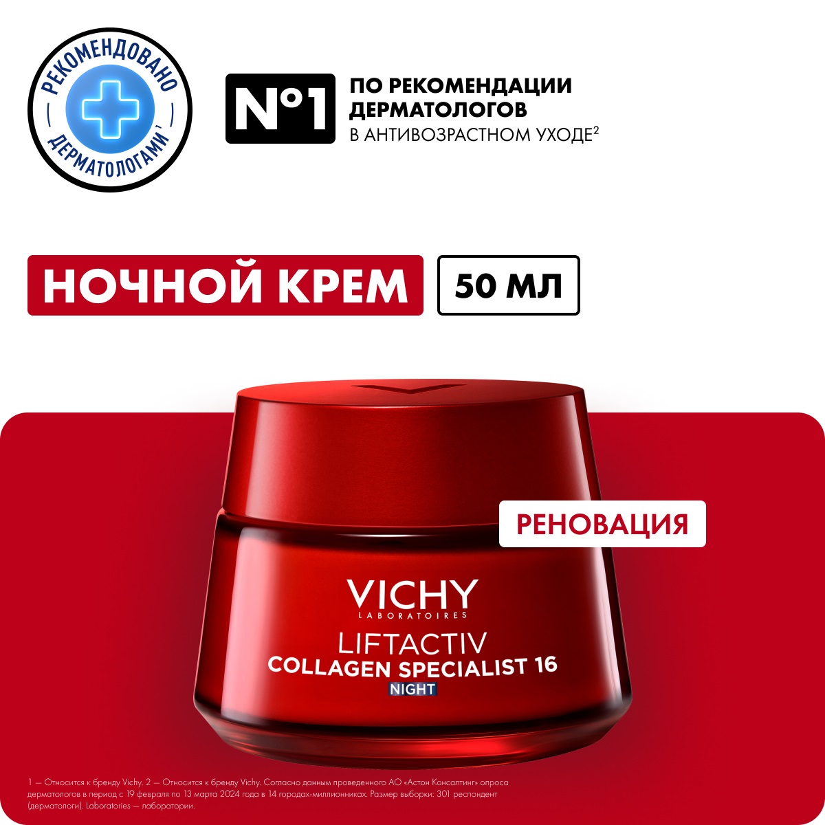 Виши Ночной крем для молодости кожи Collagen Specialist 16, 50 мл (Vichy, Liftactiv) Виши Ночной крем для молодости кожи Collagen Specialist 16, 50 мл (Vichy, Liftactiv) фото 1