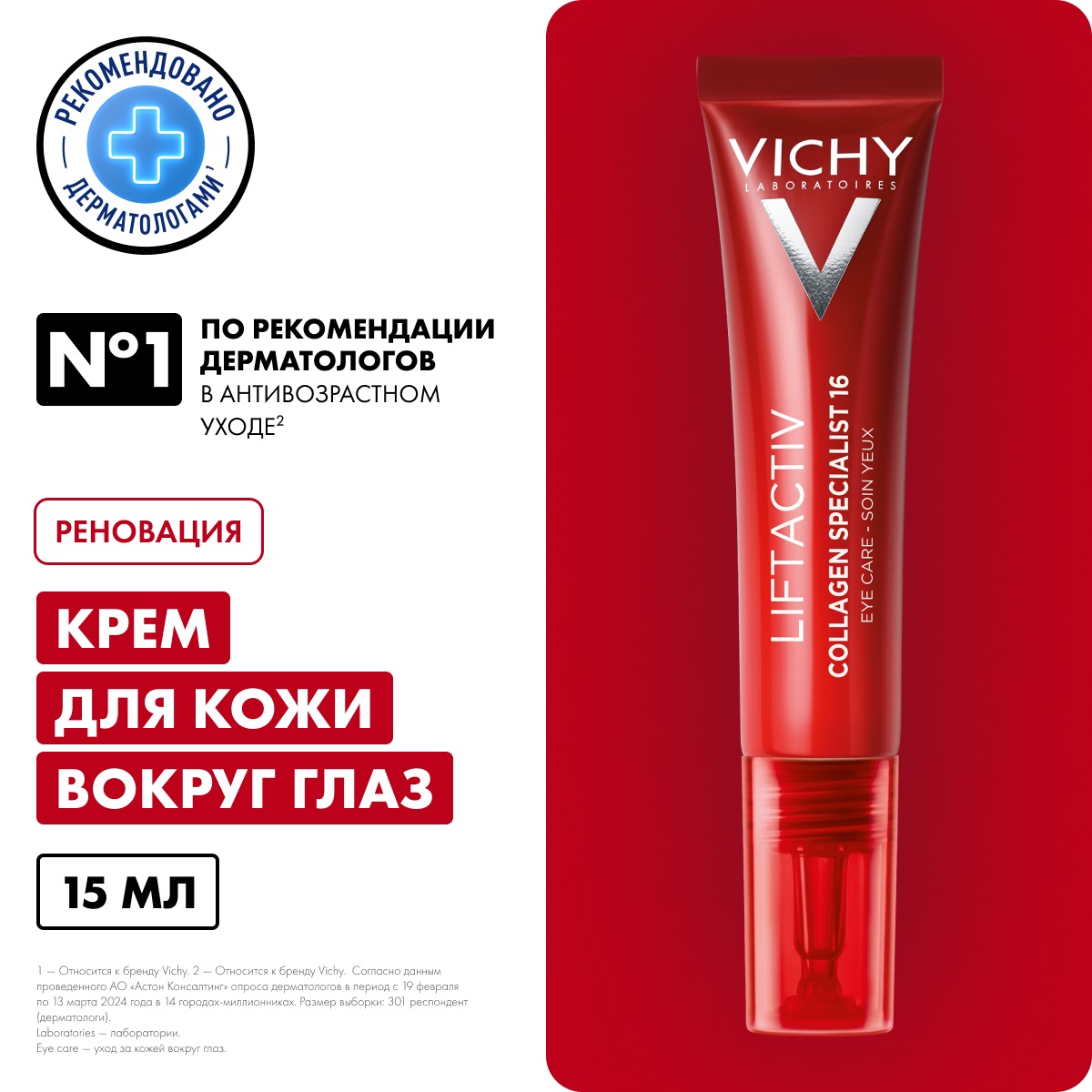 Виши Крем для кожи вокруг глаз Collagen Specialist 16, 15 мл (Vichy, Liftactiv) фото 1