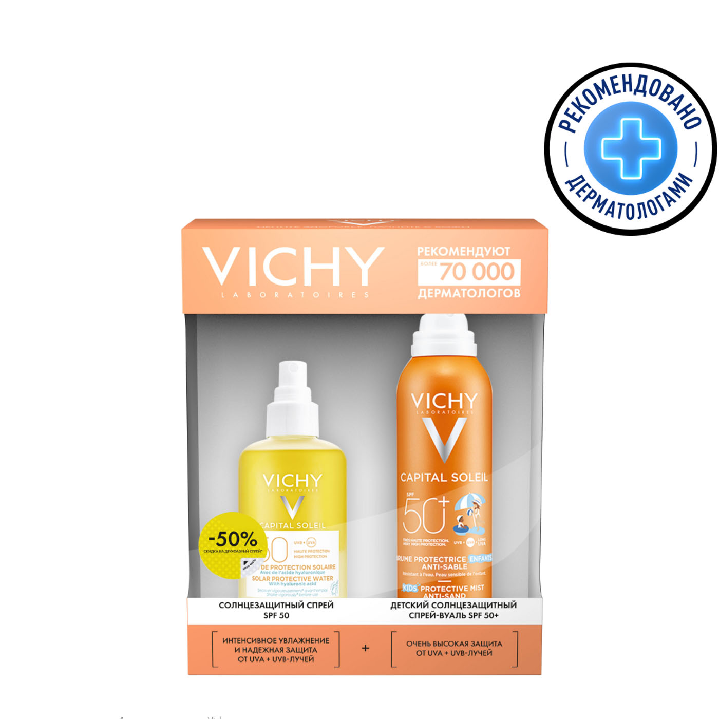 цена Vichy Набор Защита от солнца для взрослых и детей: спрей увлажняющий SPF50 200 мл + детский спрей-вуаль антипесок SPF 50+ 200 мл (Vichy, Capital Soleil)