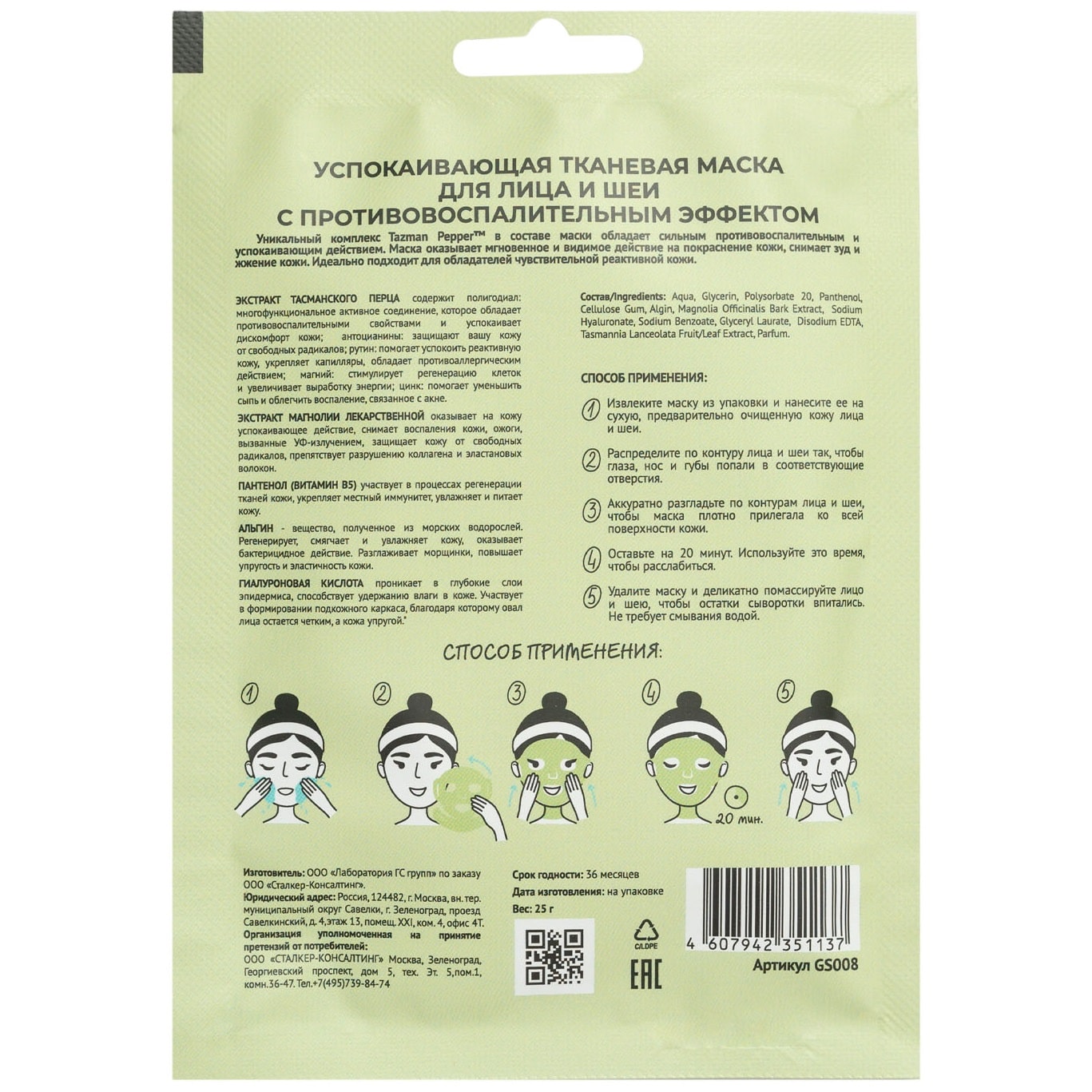 Кьютэм Успокаивающая тканевая маска с противовоспалительным эффектом для лица и шеи, 25 г (Qtem, Skin Care) фото 1