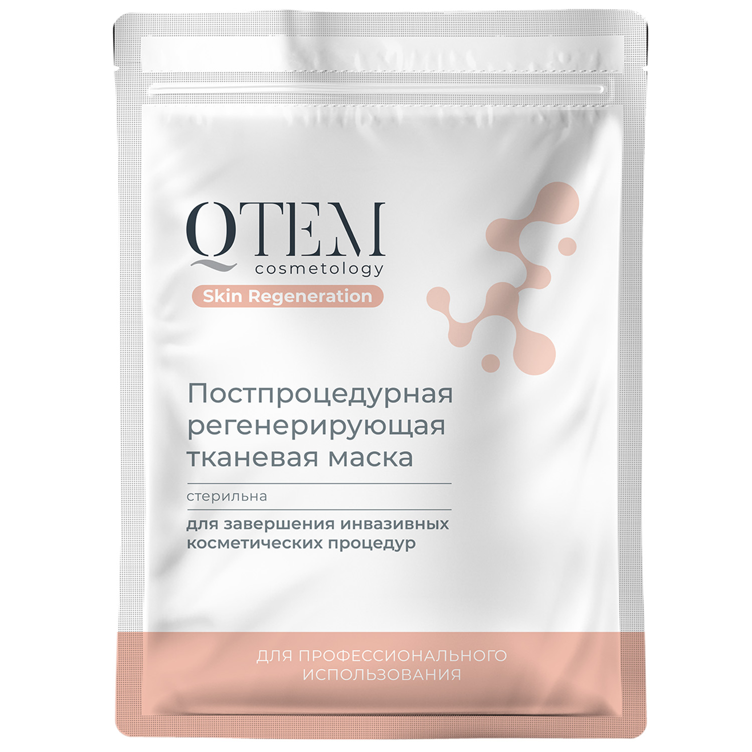 Qtem Постпроцедурная регенерирующая тканевая маска, 20 мл (Qtem, Cosmetology)