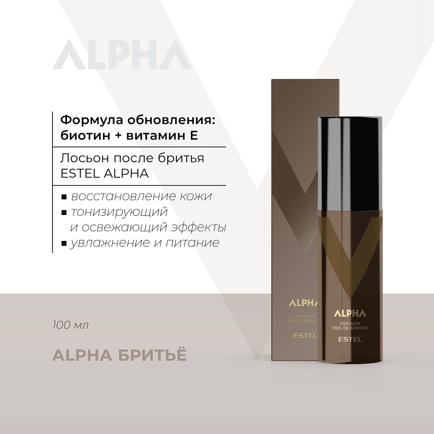 Эстель Лосьон после бритья, 100 мл (Estel, Alpha homme) фото 3