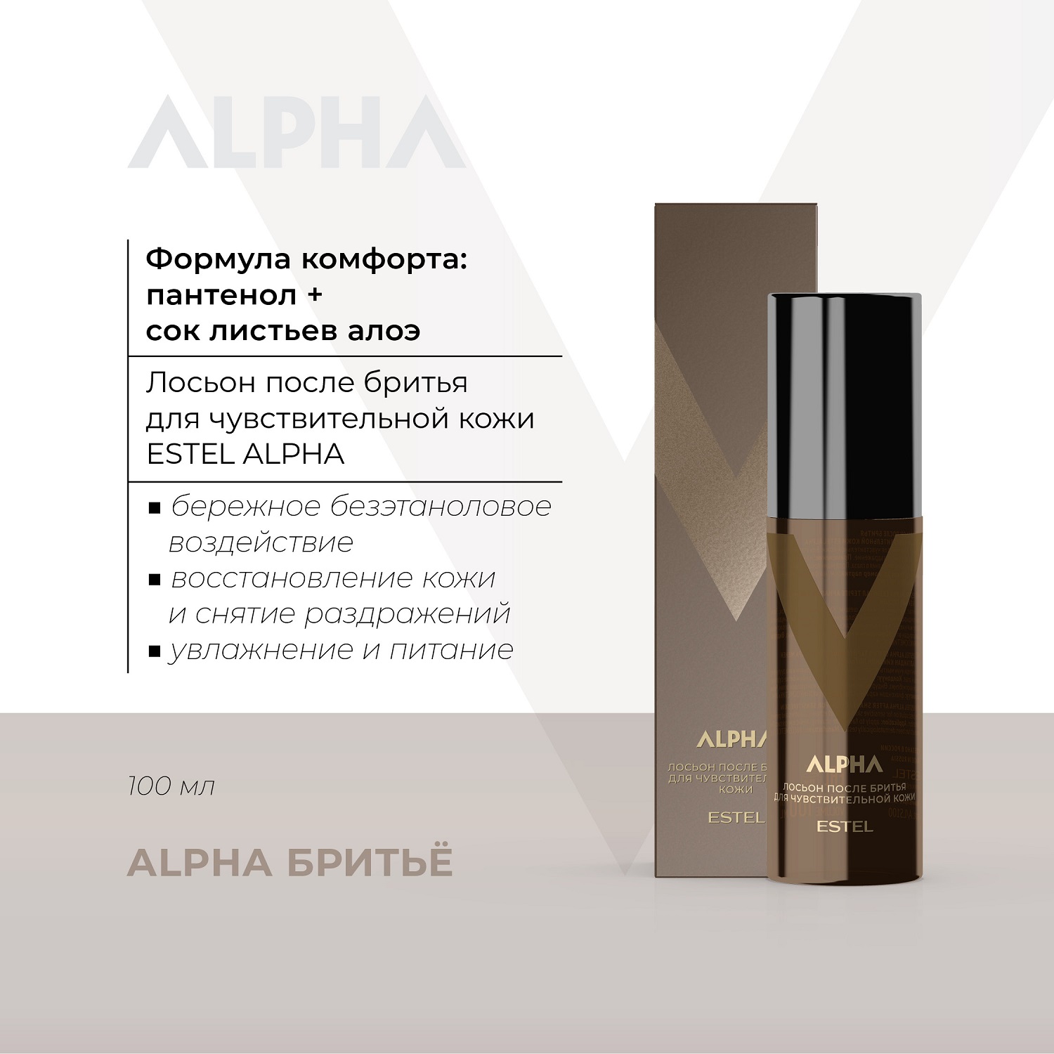 Эстель Лосьон после бритья для чувствительной кожи, 100 мл (Estel, Alpha homme) фото 3